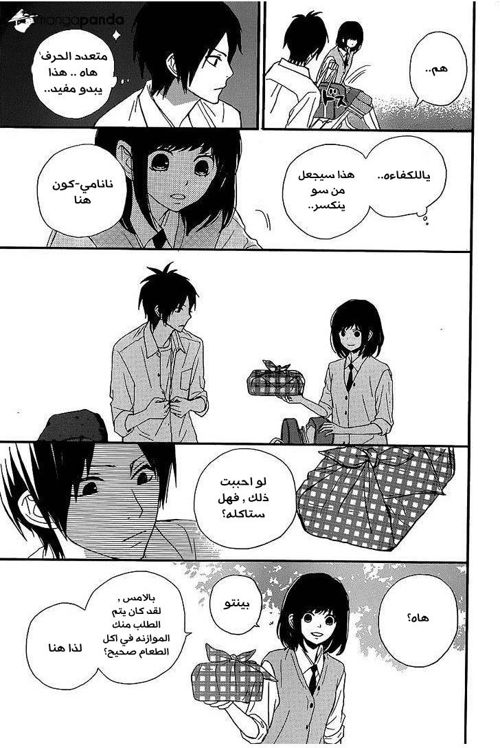 ReRe Hello: Chapter 20 - Page 19