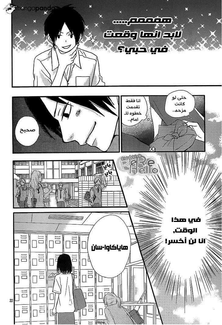 ReRe Hello: Chapter 20 - Page 22