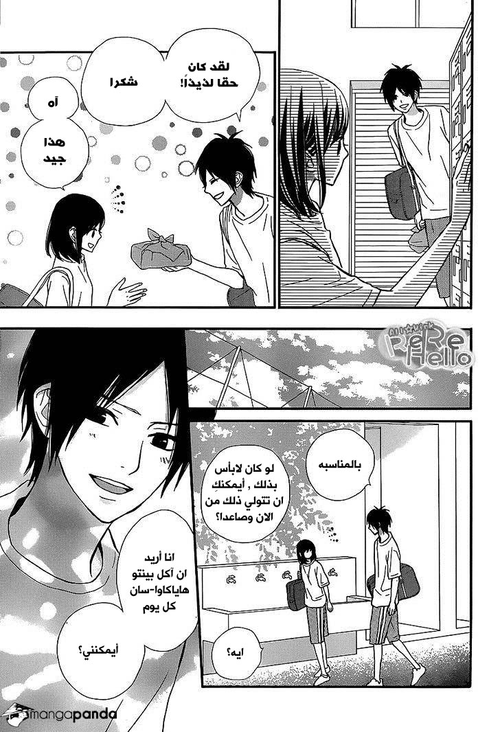 ReRe Hello: Chapter 20 - Page 23