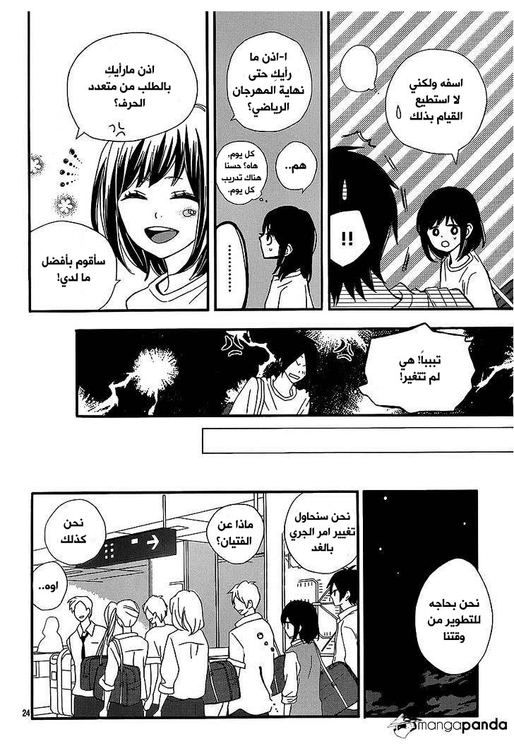 ReRe Hello: Chapter 20 - Page 24