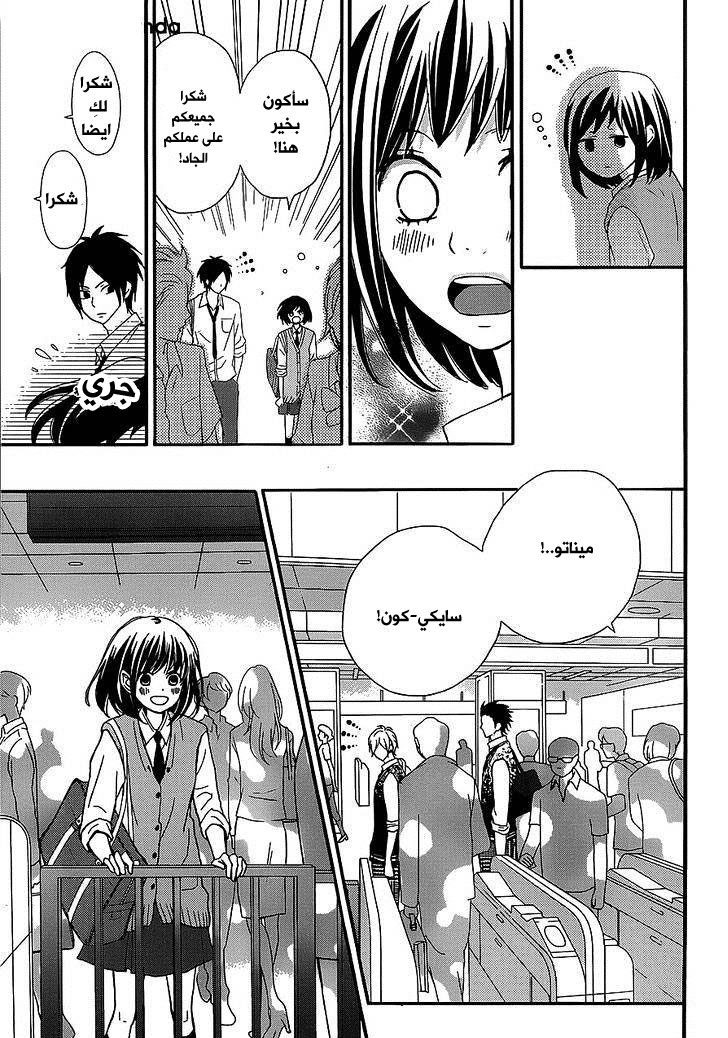 ReRe Hello: Chapter 20 - Page 25