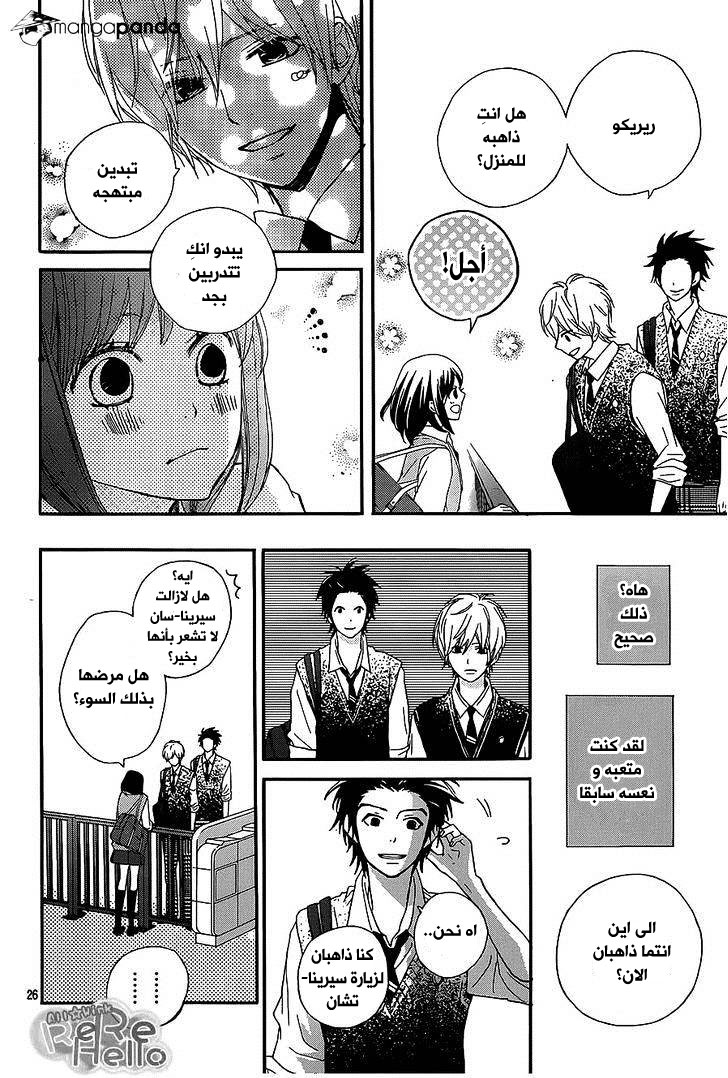 ReRe Hello: Chapter 20 - Page 26