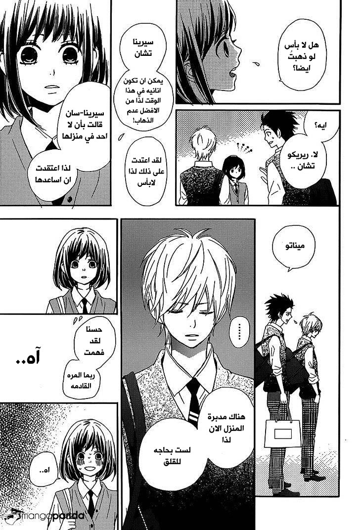 ReRe Hello: Chapter 20 - Page 27