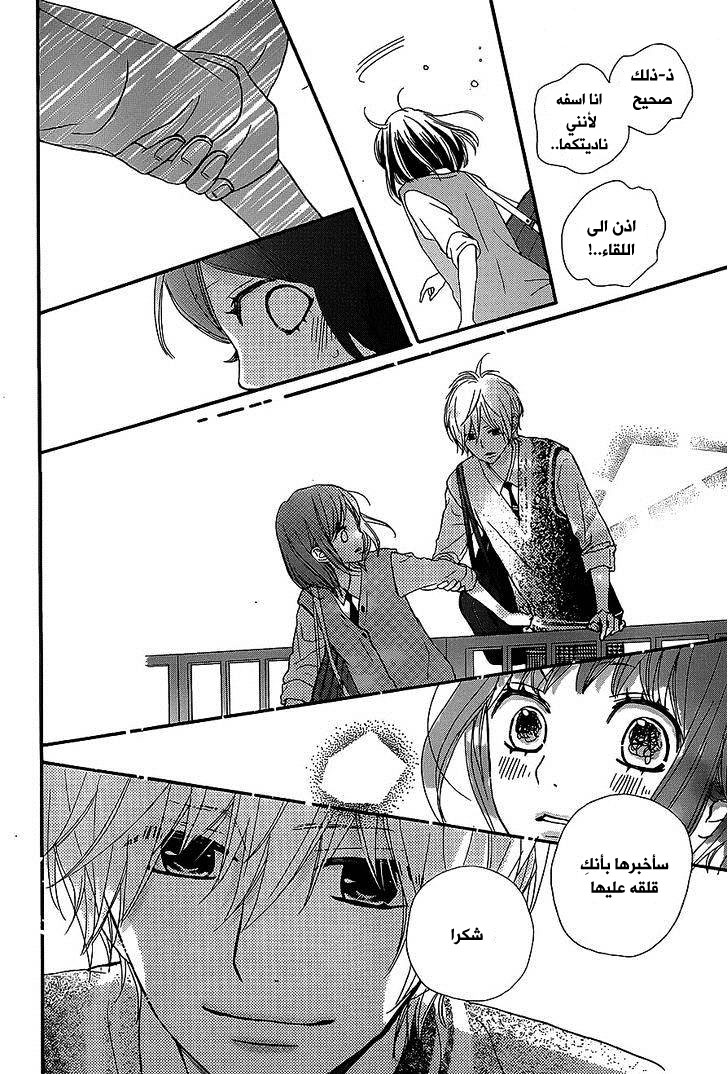 ReRe Hello: Chapter 20 - Page 28