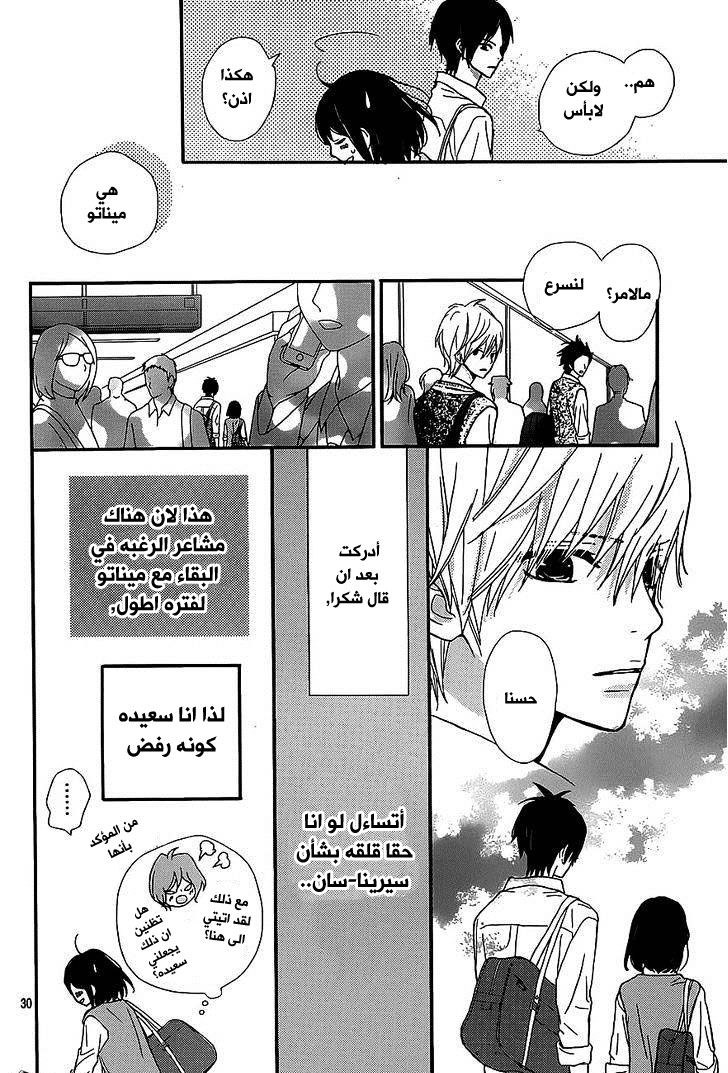 ReRe Hello: Chapter 20 - Page 30