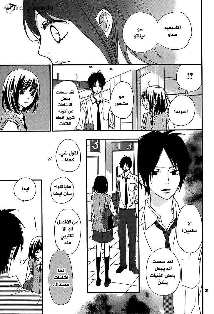 ReRe Hello: Chapter 20 - Page 31