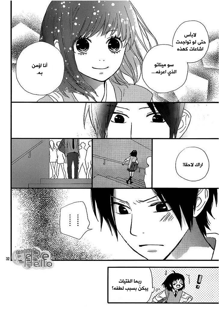 ReRe Hello: Chapter 20 - Page 32