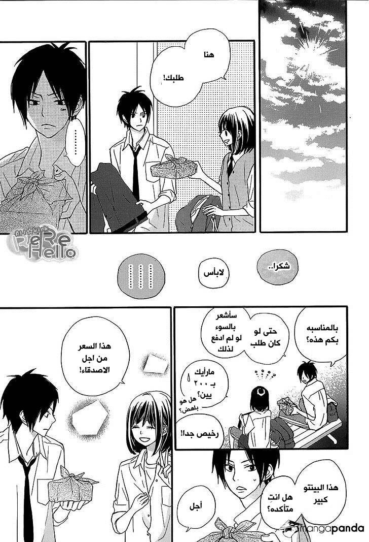 ReRe Hello: Chapter 20 - Page 33