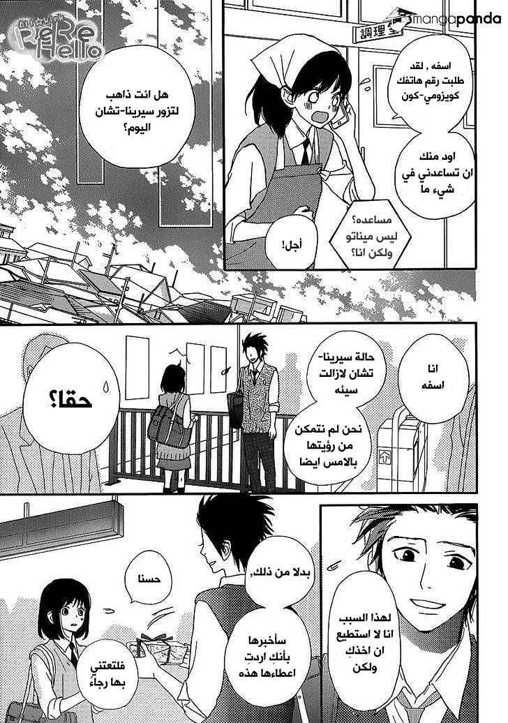 ReRe Hello: Chapter 20 - Page 35