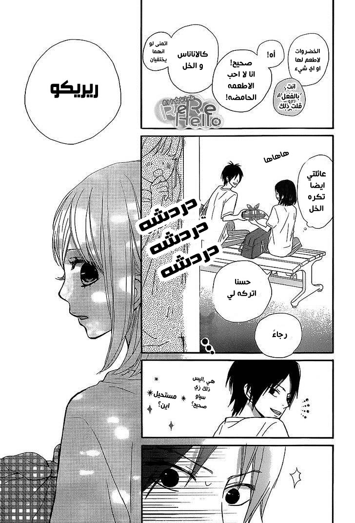 ReRe Hello: Chapter 20 - Page 41