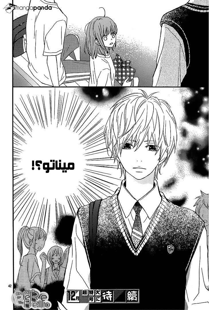 ReRe Hello: Chapter 20 - Page 42