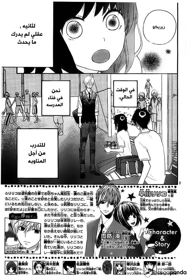 ReRe Hello: Chapter 21 - Page 2