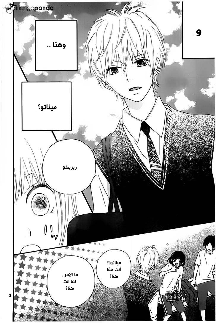 ReRe Hello: Chapter 21 - Page 3