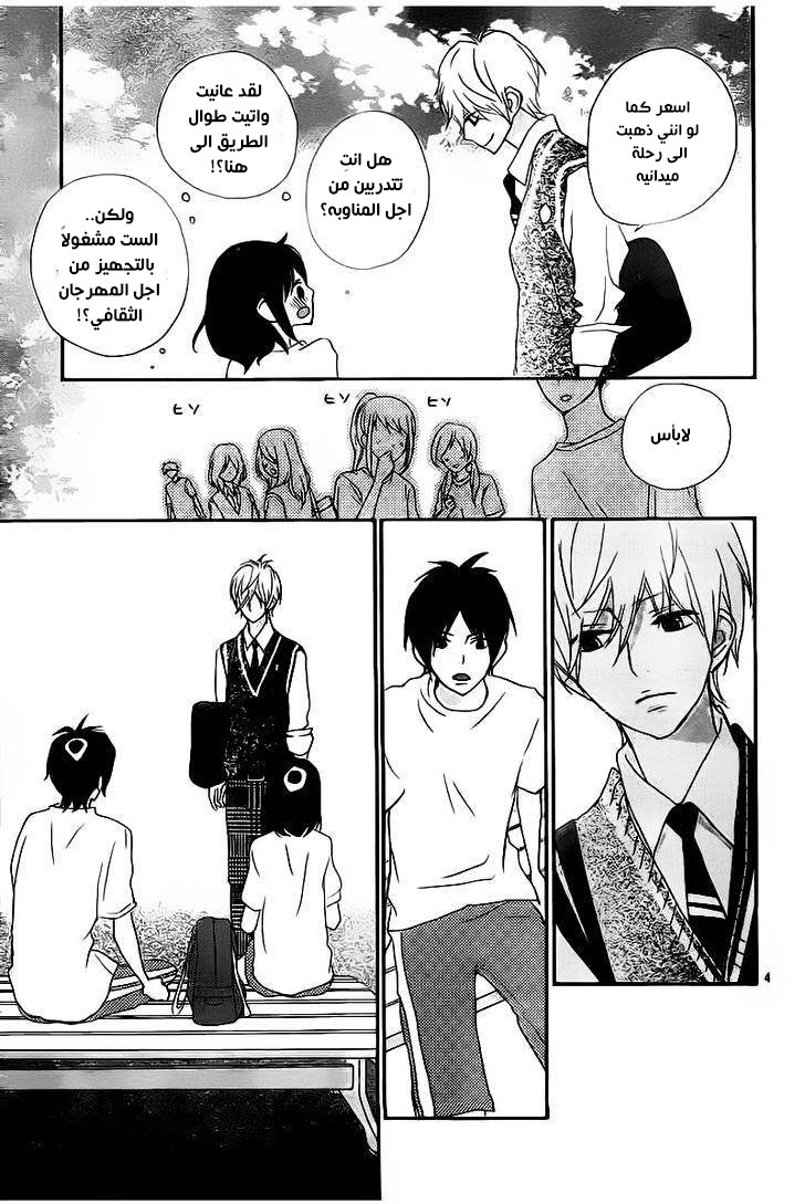 ReRe Hello: Chapter 21 - Page 4