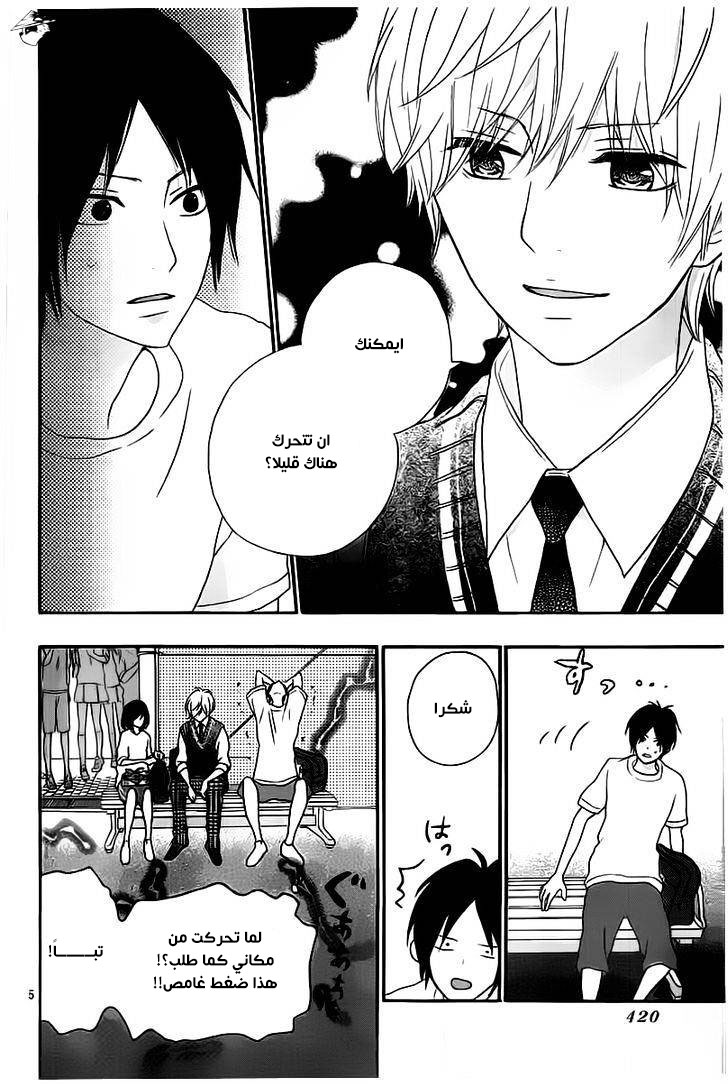 ReRe Hello: Chapter 21 - Page 5