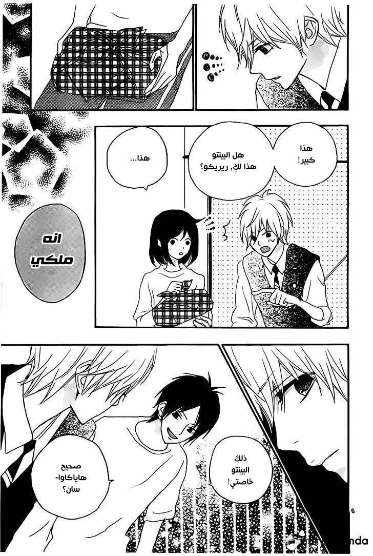 ReRe Hello: Chapter 21 - Page 6