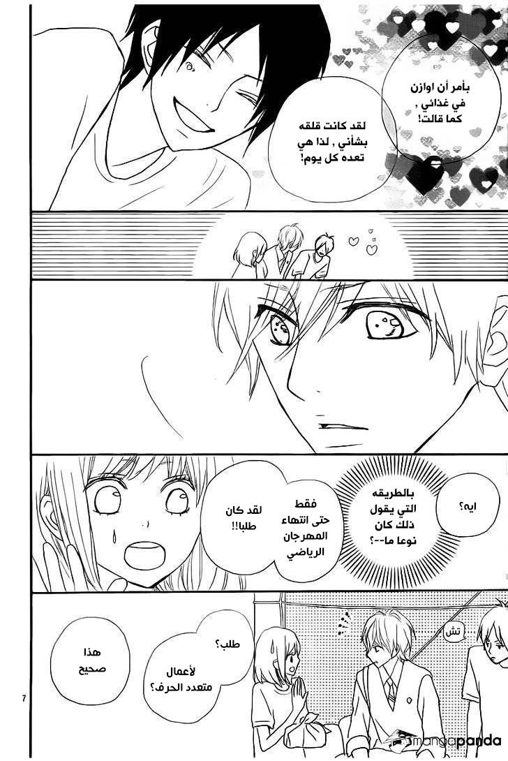 ReRe Hello: Chapter 21 - Page 7