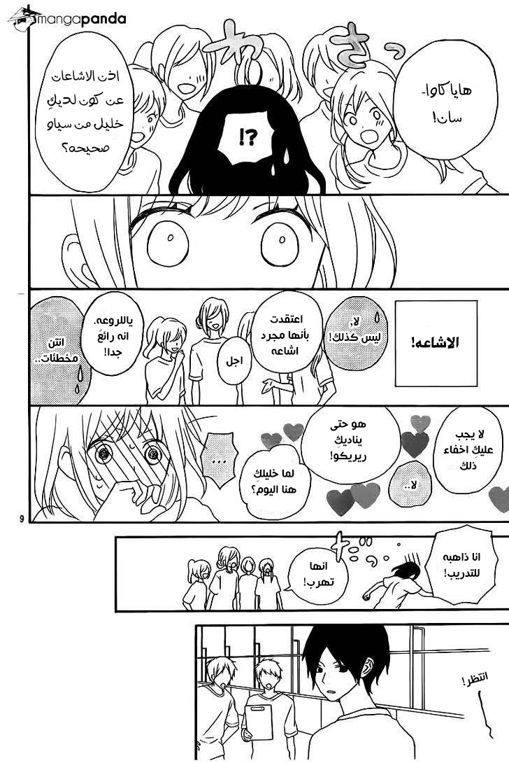 ReRe Hello: Chapter 21 - Page 9