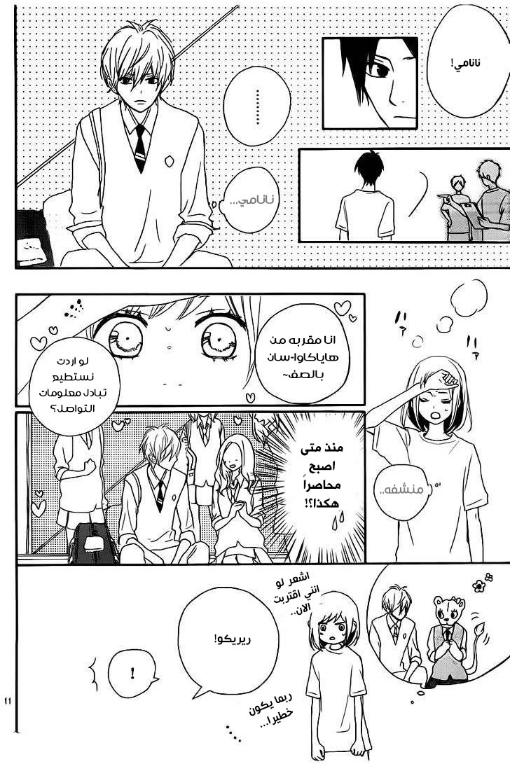 ReRe Hello: Chapter 21 - Page 11