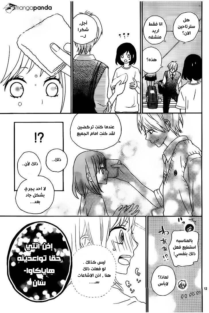 ReRe Hello: Chapter 21 - Page 12