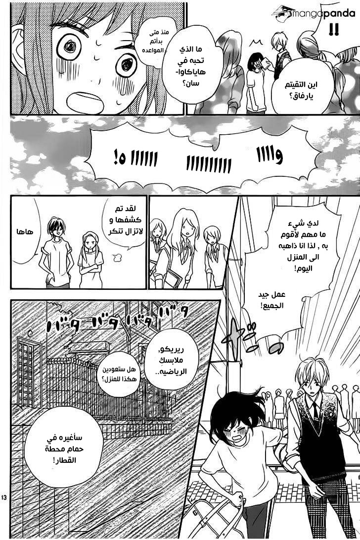 ReRe Hello: Chapter 21 - Page 13