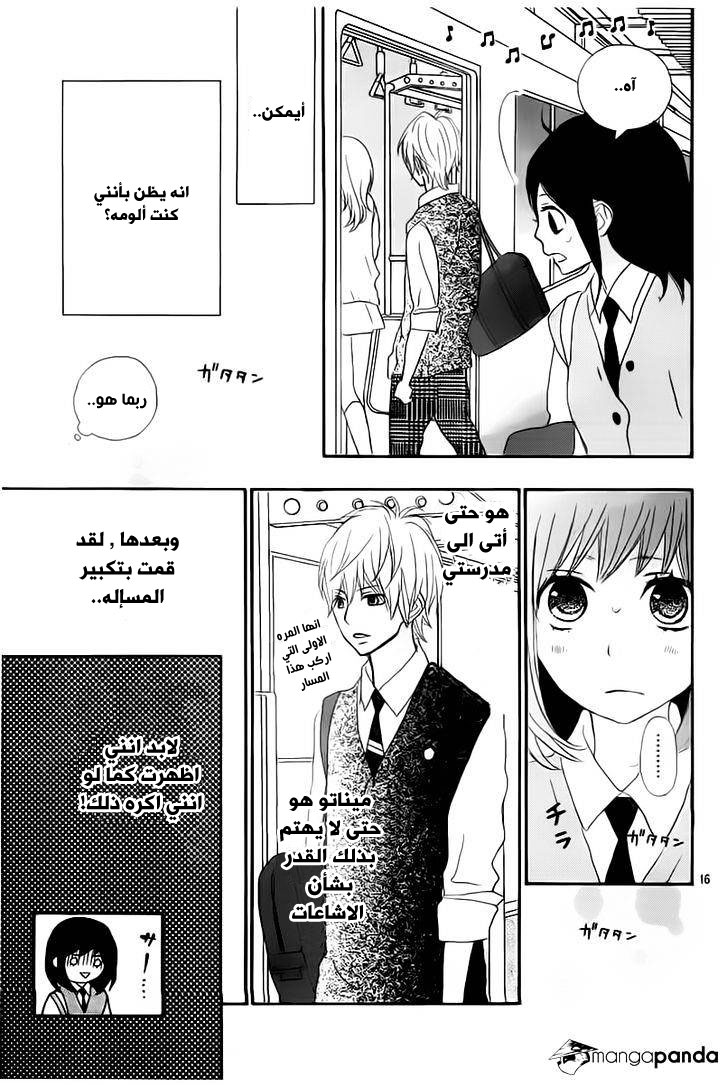 ReRe Hello: Chapter 21 - Page 16