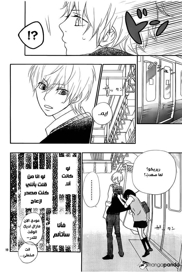 ReRe Hello: Chapter 21 - Page 19