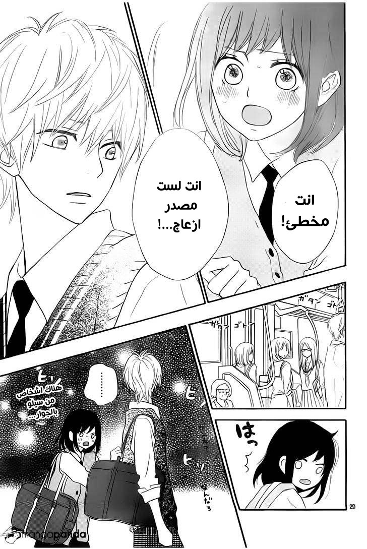 ReRe Hello: Chapter 21 - Page 20