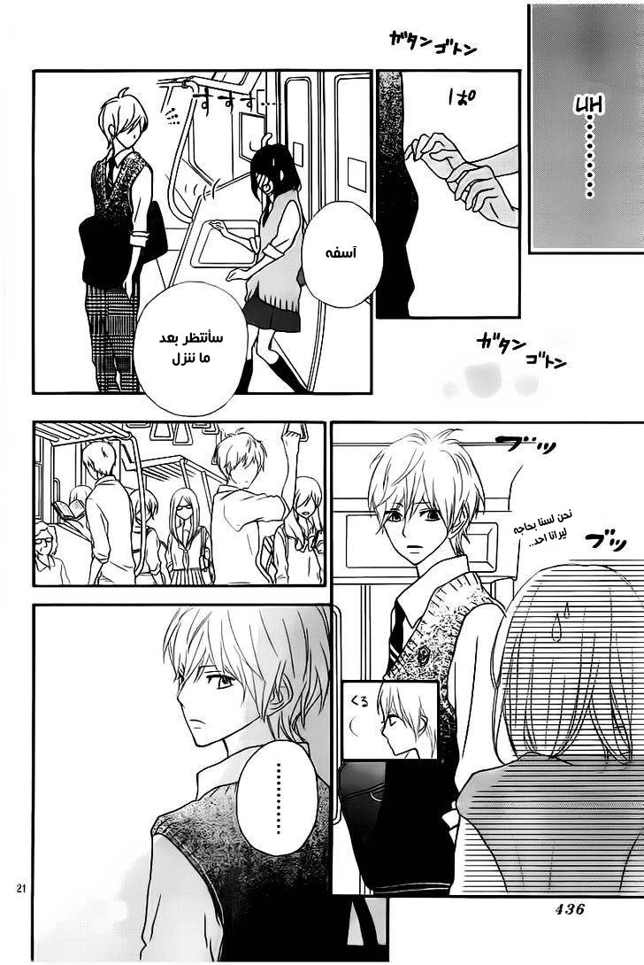 ReRe Hello: Chapter 21 - Page 21