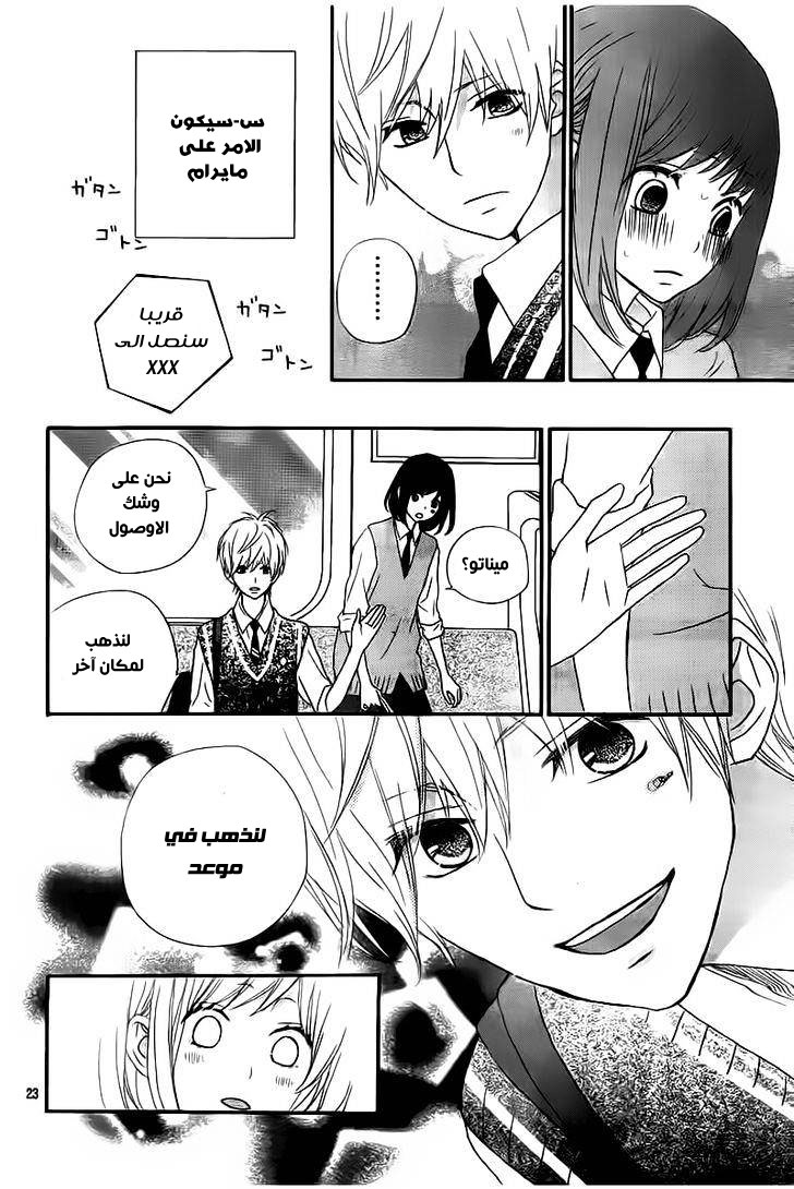 ReRe Hello: Chapter 21 - Page 23