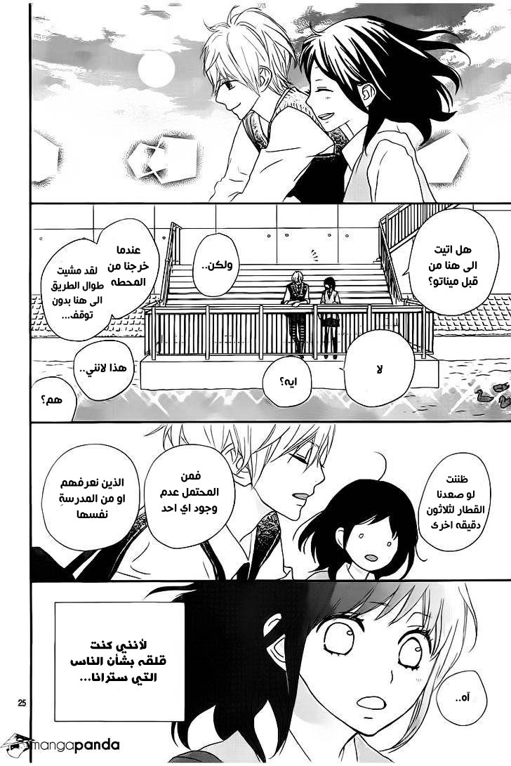 ReRe Hello: Chapter 21 - Page 25