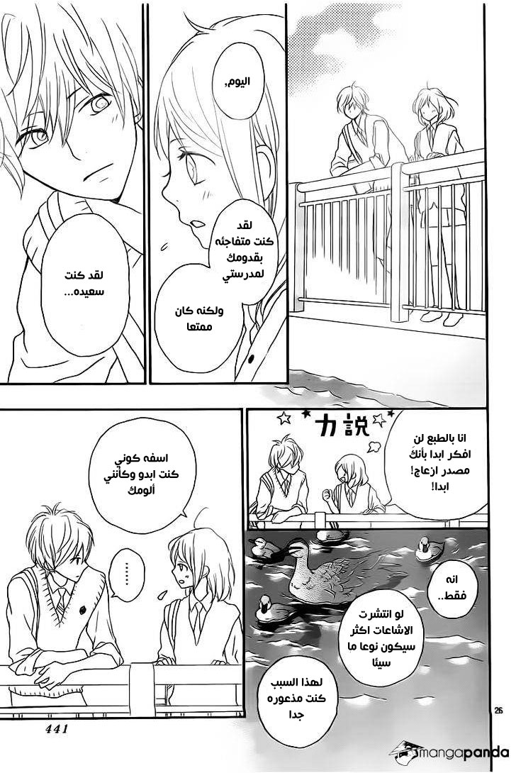 ReRe Hello: Chapter 21 - Page 26