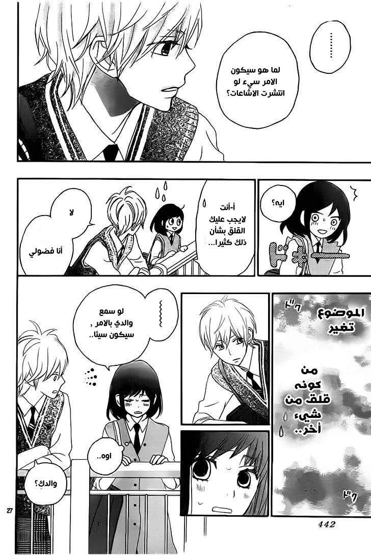 ReRe Hello: Chapter 21 - Page 27