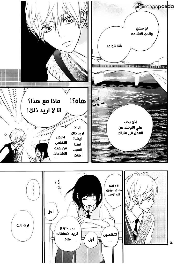 ReRe Hello: Chapter 21 - Page 28