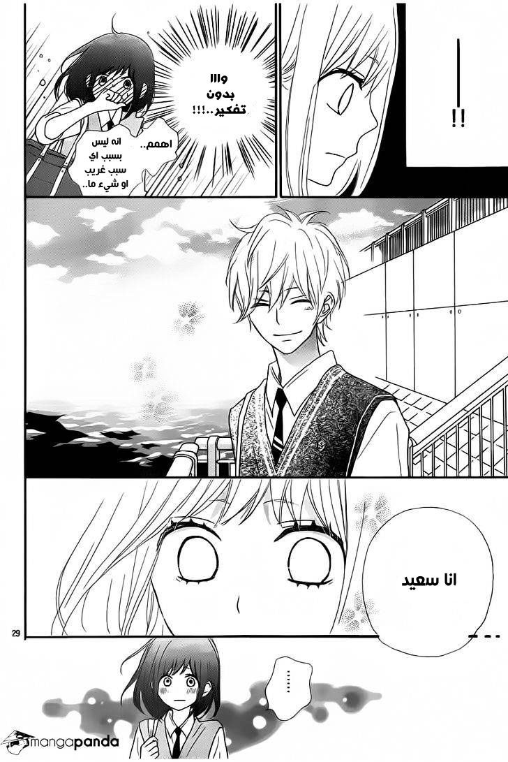 ReRe Hello: Chapter 21 - Page 29