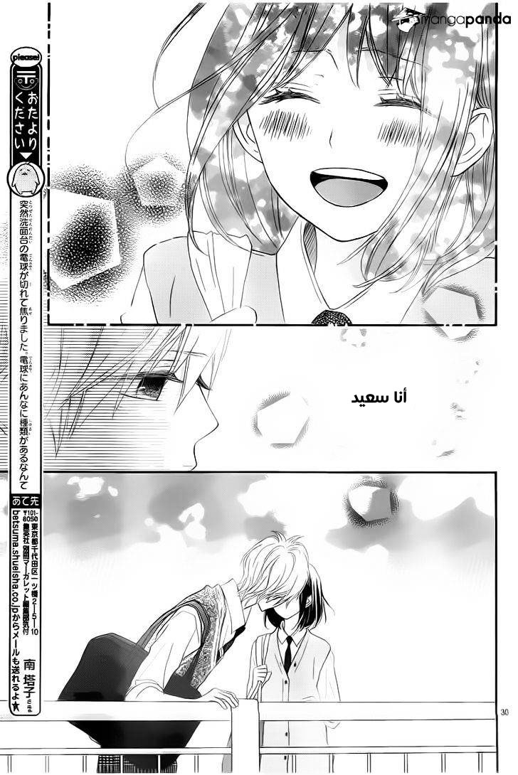 ReRe Hello: Chapter 21 - Page 30