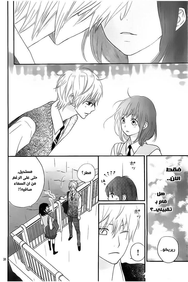 ReRe Hello: Chapter 21 - Page 31