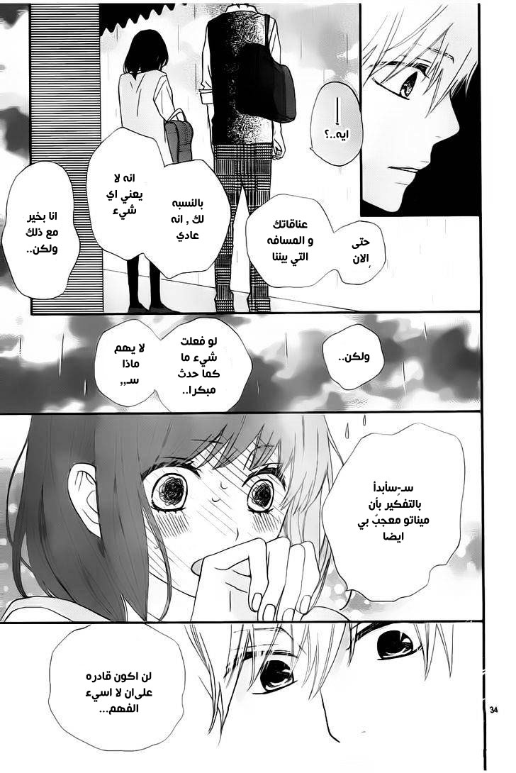 ReRe Hello: Chapter 21 - Page 34