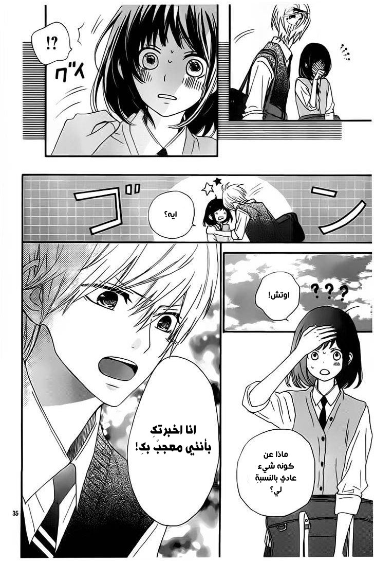 ReRe Hello: Chapter 21 - Page 35