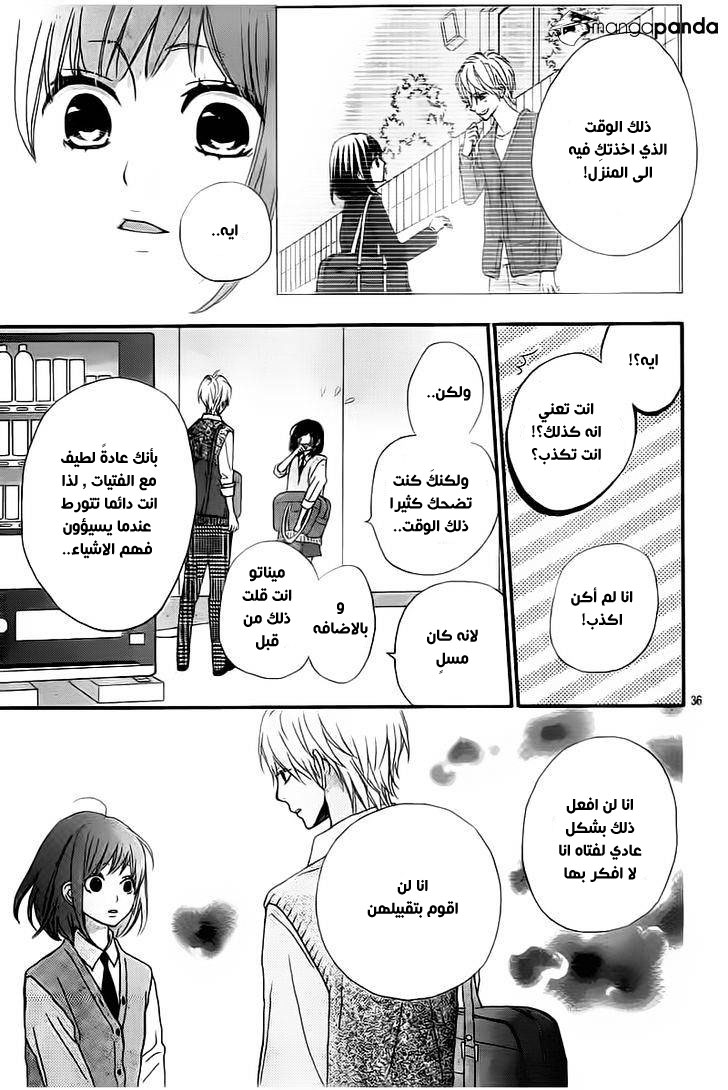 ReRe Hello: Chapter 21 - Page 36