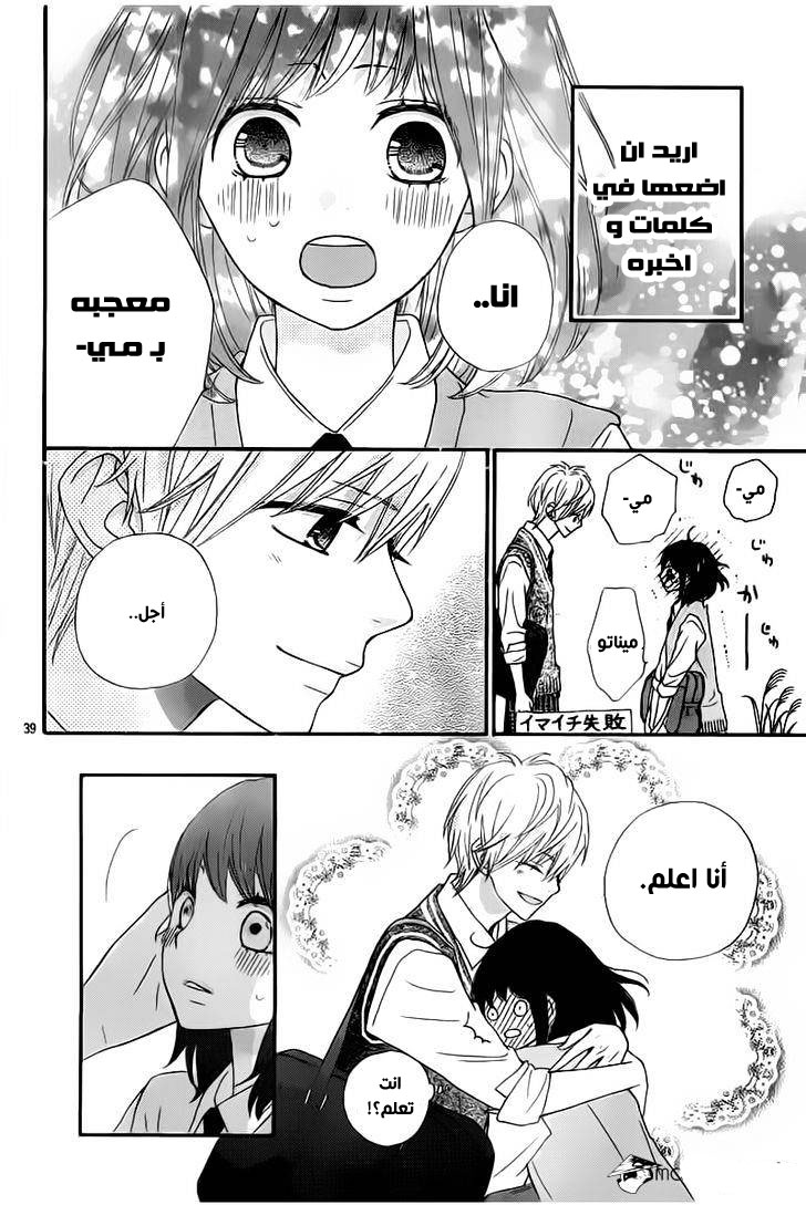 ReRe Hello: Chapter 21 - Page 39