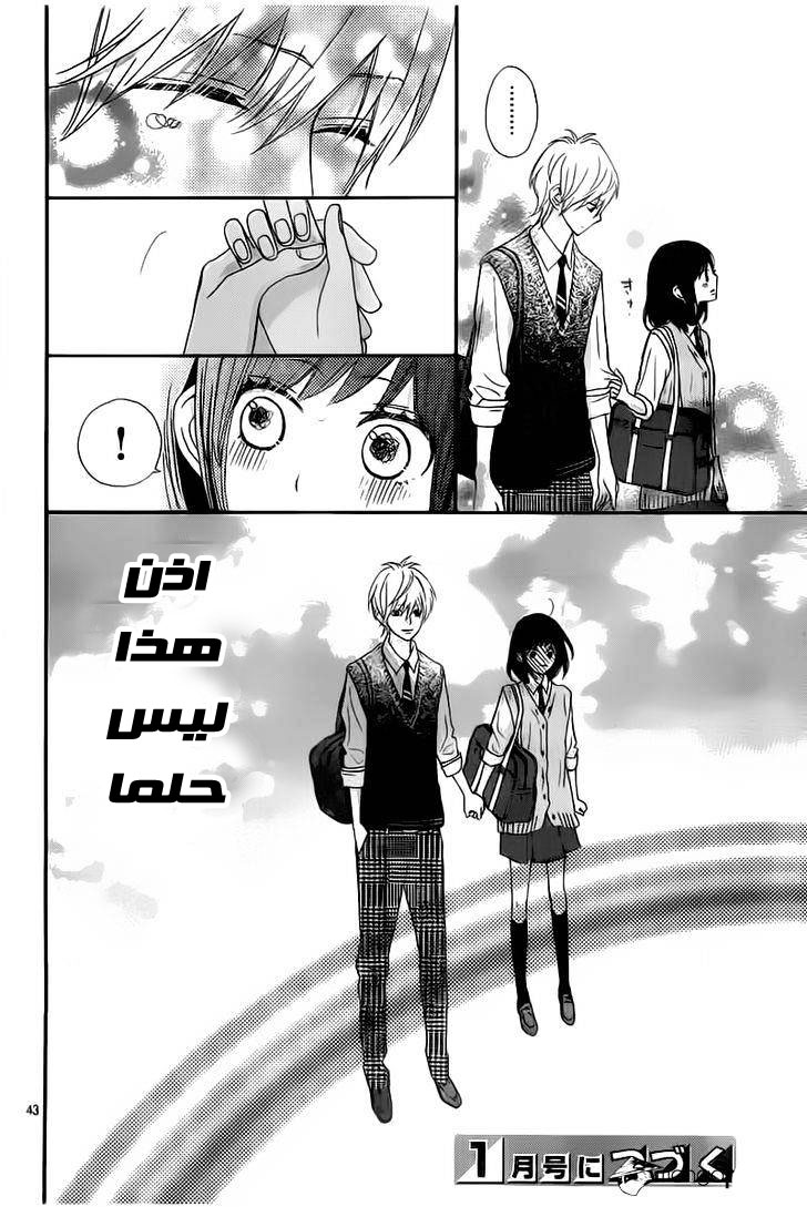 ReRe Hello: Chapter 21 - Page 43