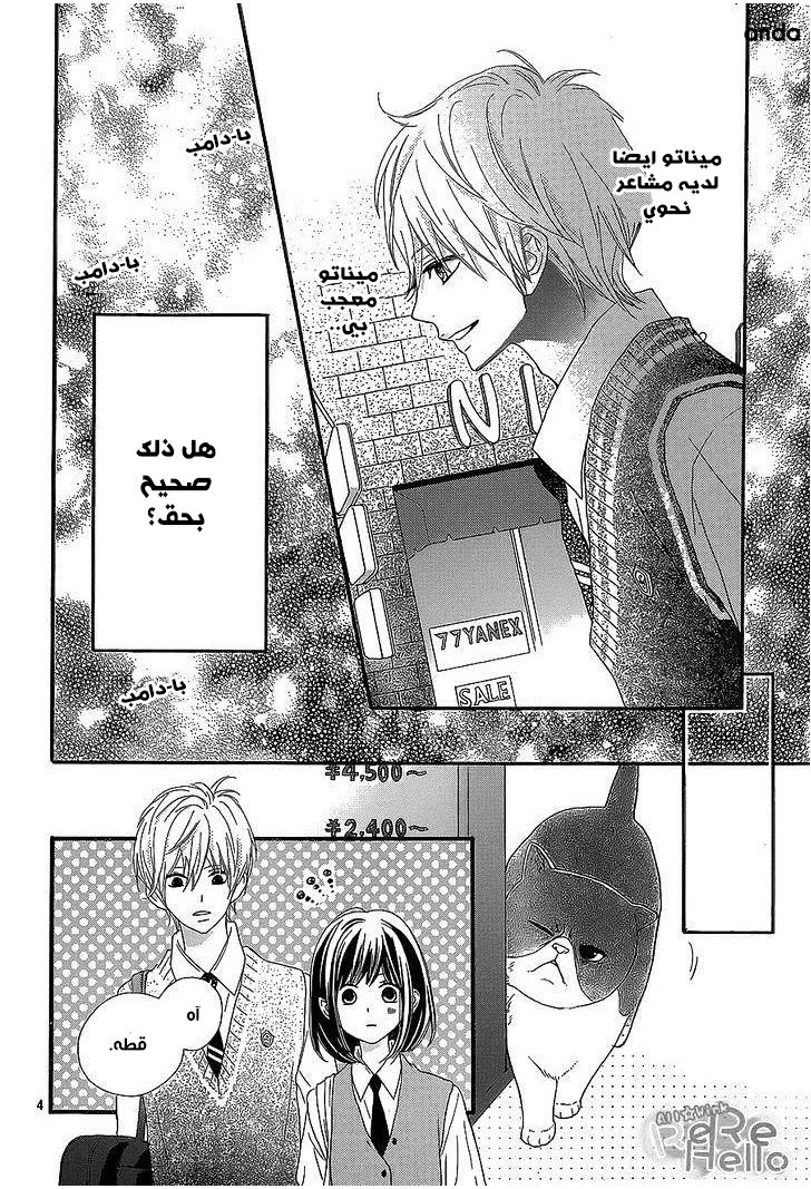 ReRe Hello: Chapter 22 - Page 3