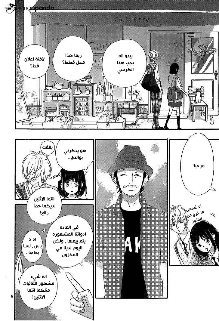 ReRe Hello: Chapter 22 - Page 5