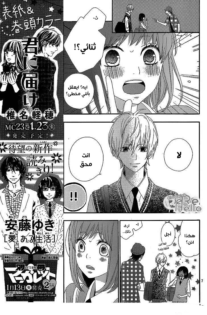 ReRe Hello: Chapter 22 - Page 6