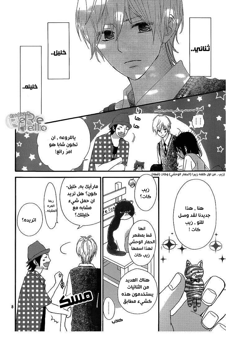 ReRe Hello: Chapter 22 - Page 7