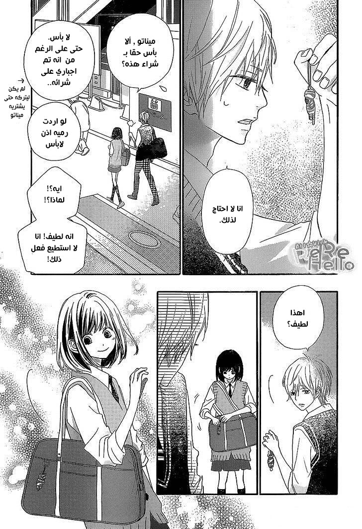 ReRe Hello: Chapter 22 - Page 8