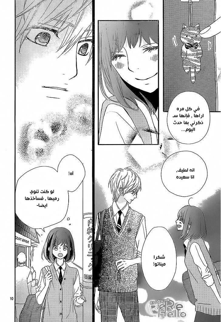 ReRe Hello: Chapter 22 - Page 9