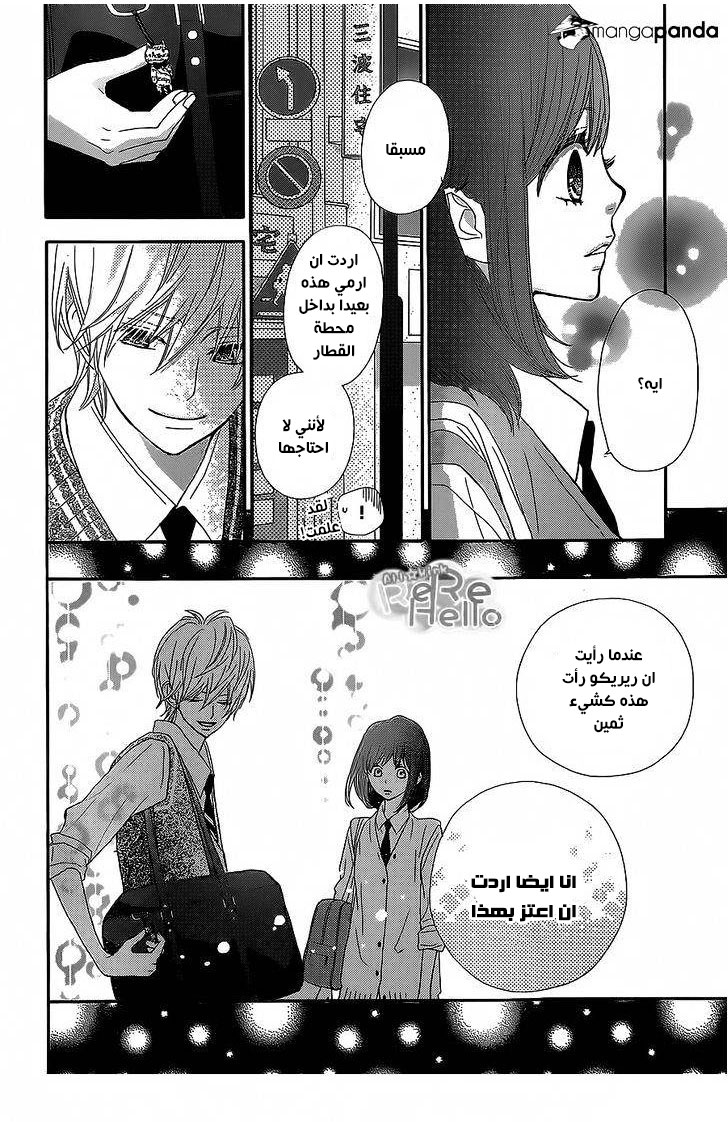 ReRe Hello: Chapter 22 - Page 11