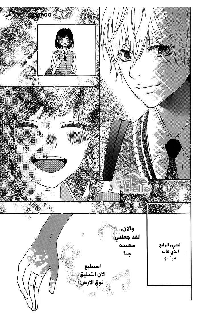 ReRe Hello: Chapter 22 - Page 12